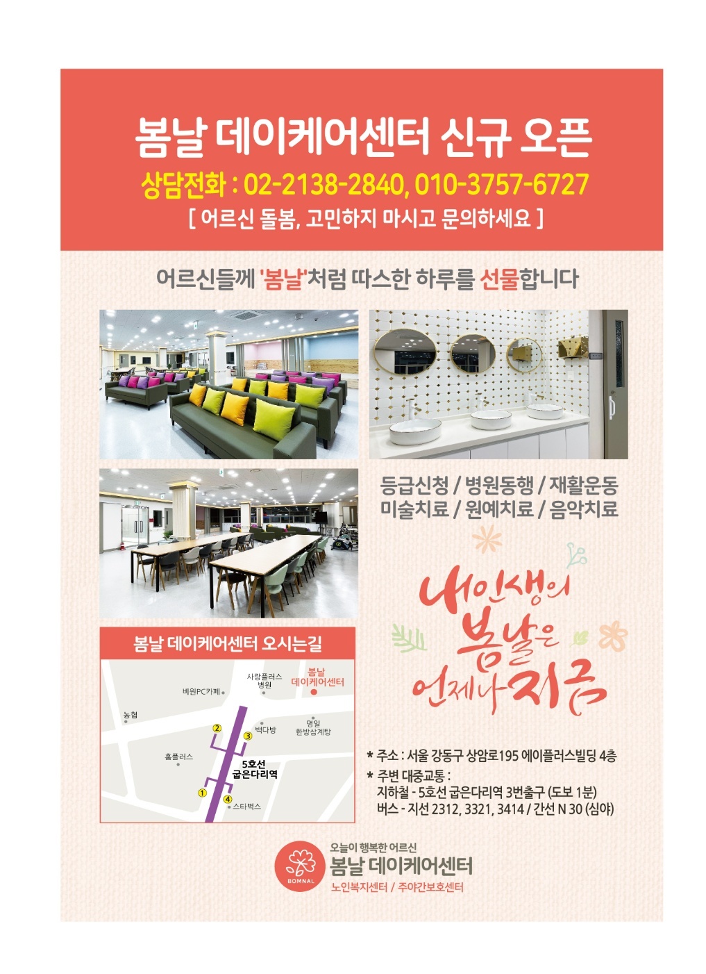 봄날데이케어센터