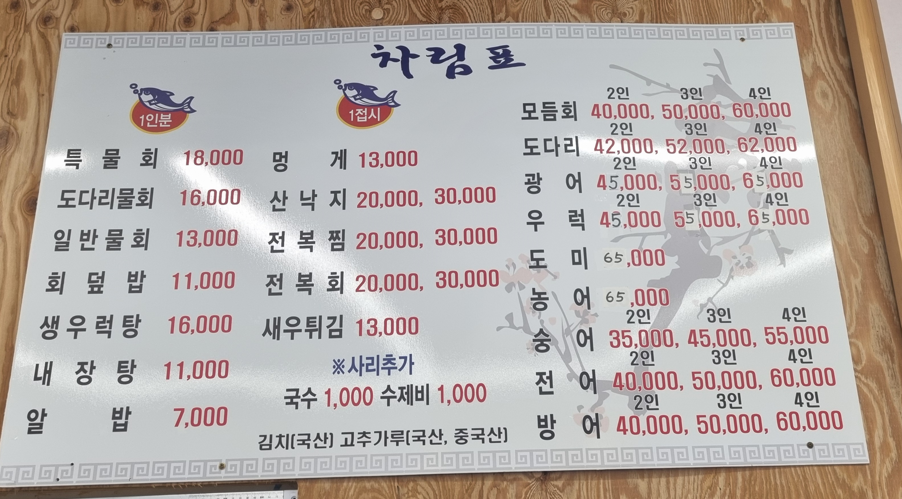 청정바다횟집