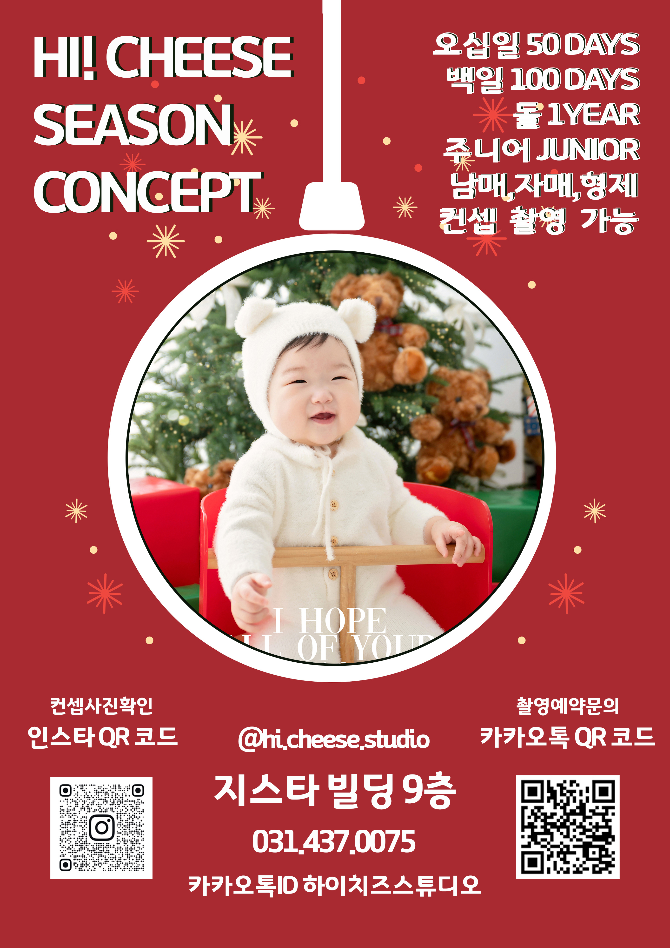 하이치즈 스튜디오