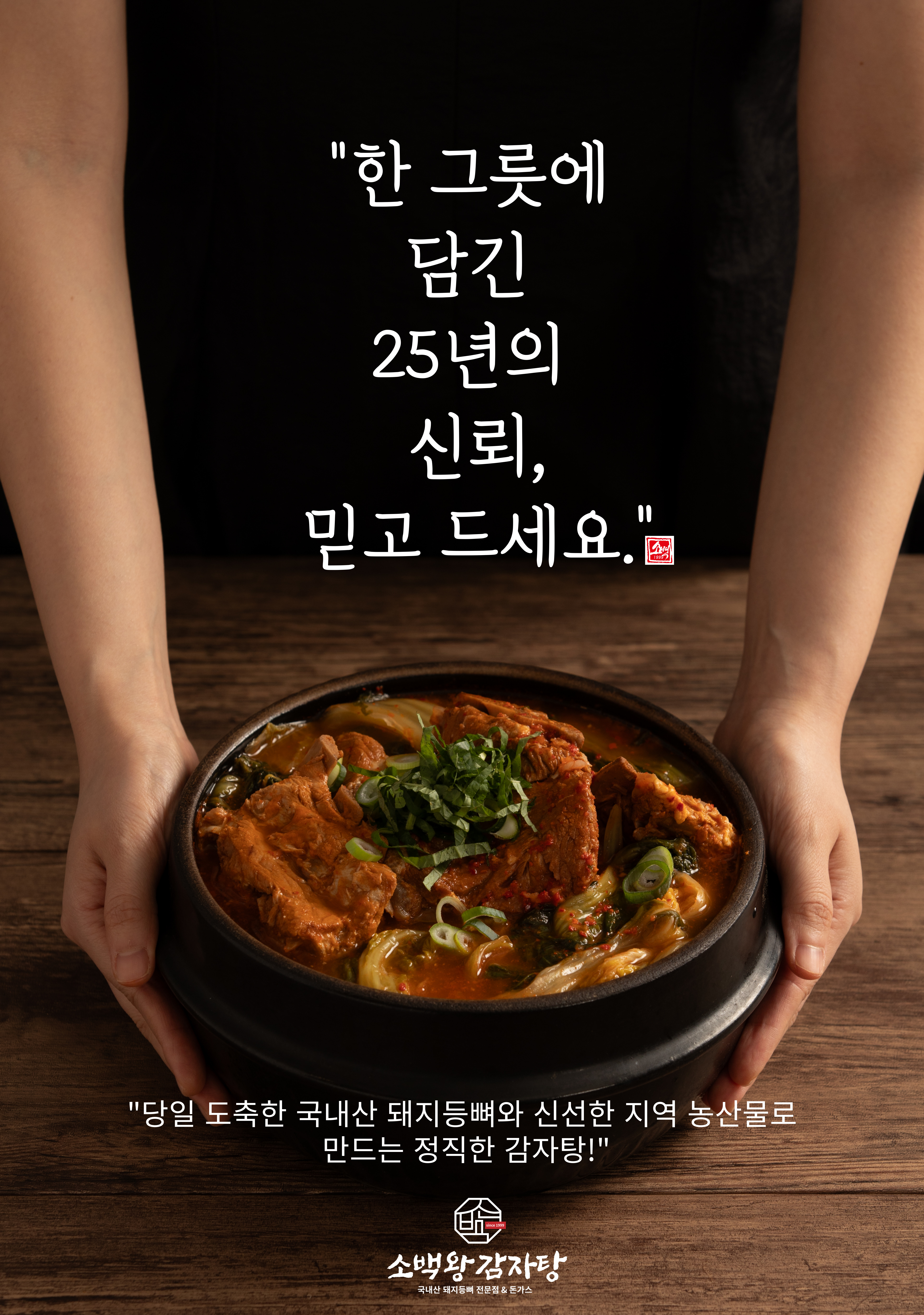 소백왕감자탕 택지본점