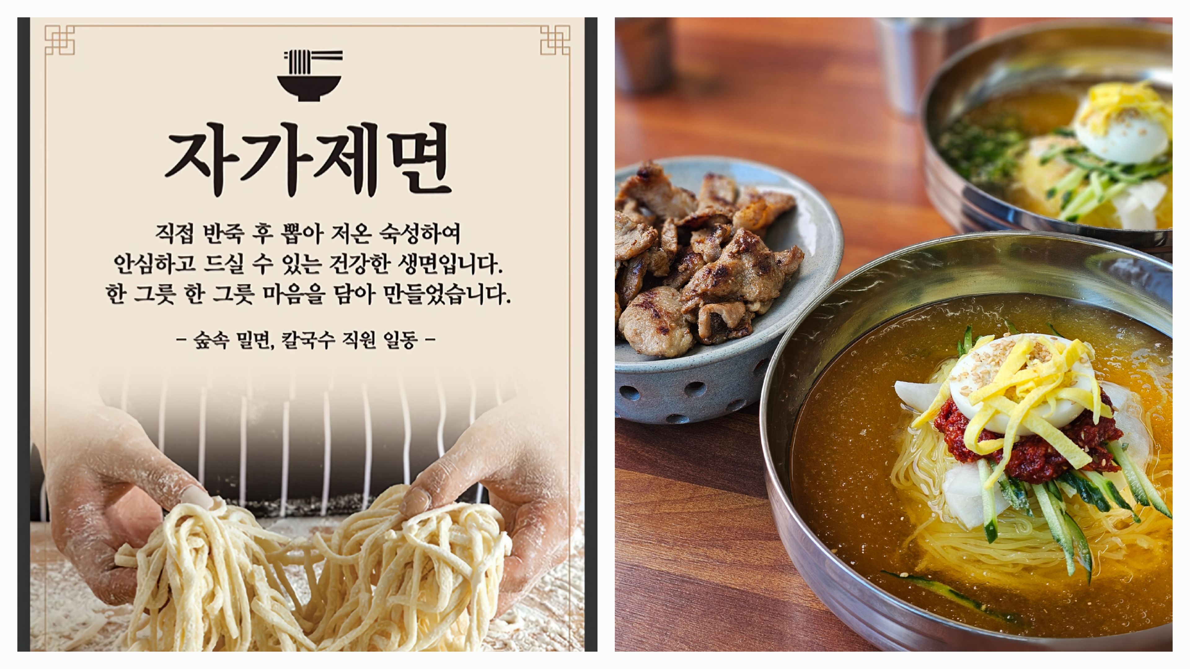 숲속 밀면_칼국수