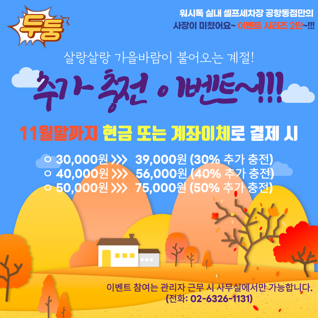 워시톡 실내 셀프세차장 공항동점
