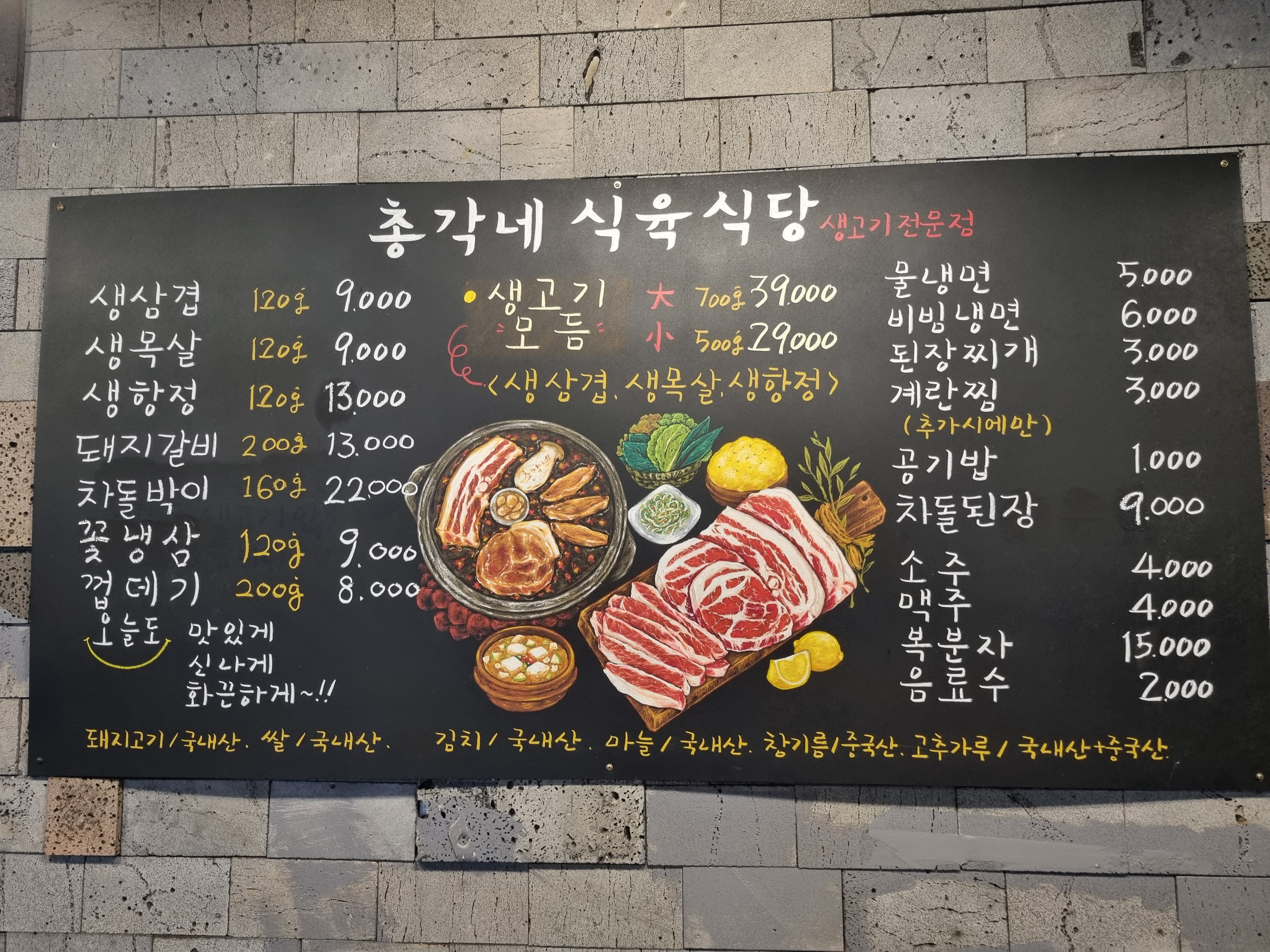 총각네식육식당