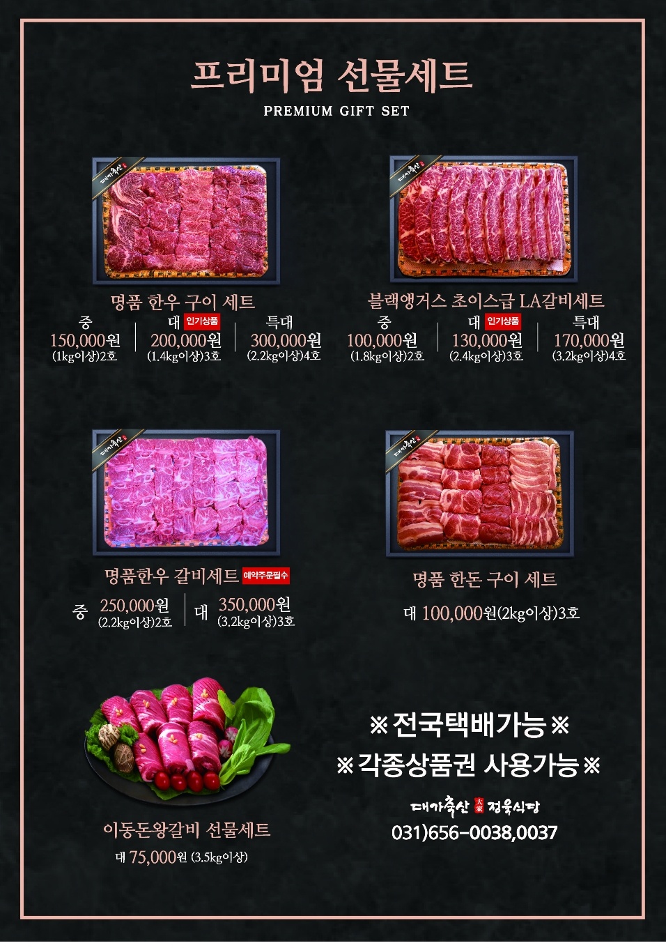 대가축산정육식당