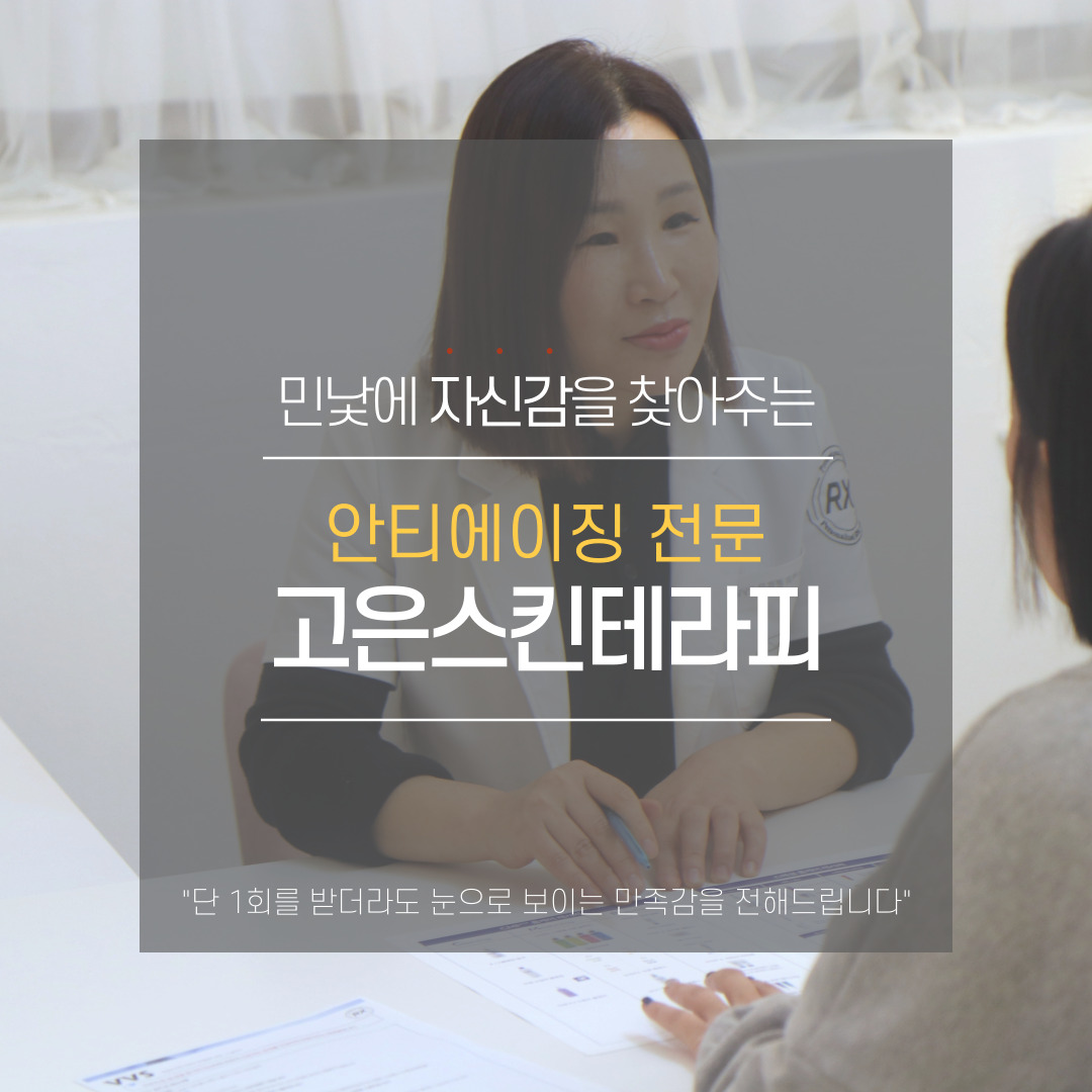 고은스킨테라피