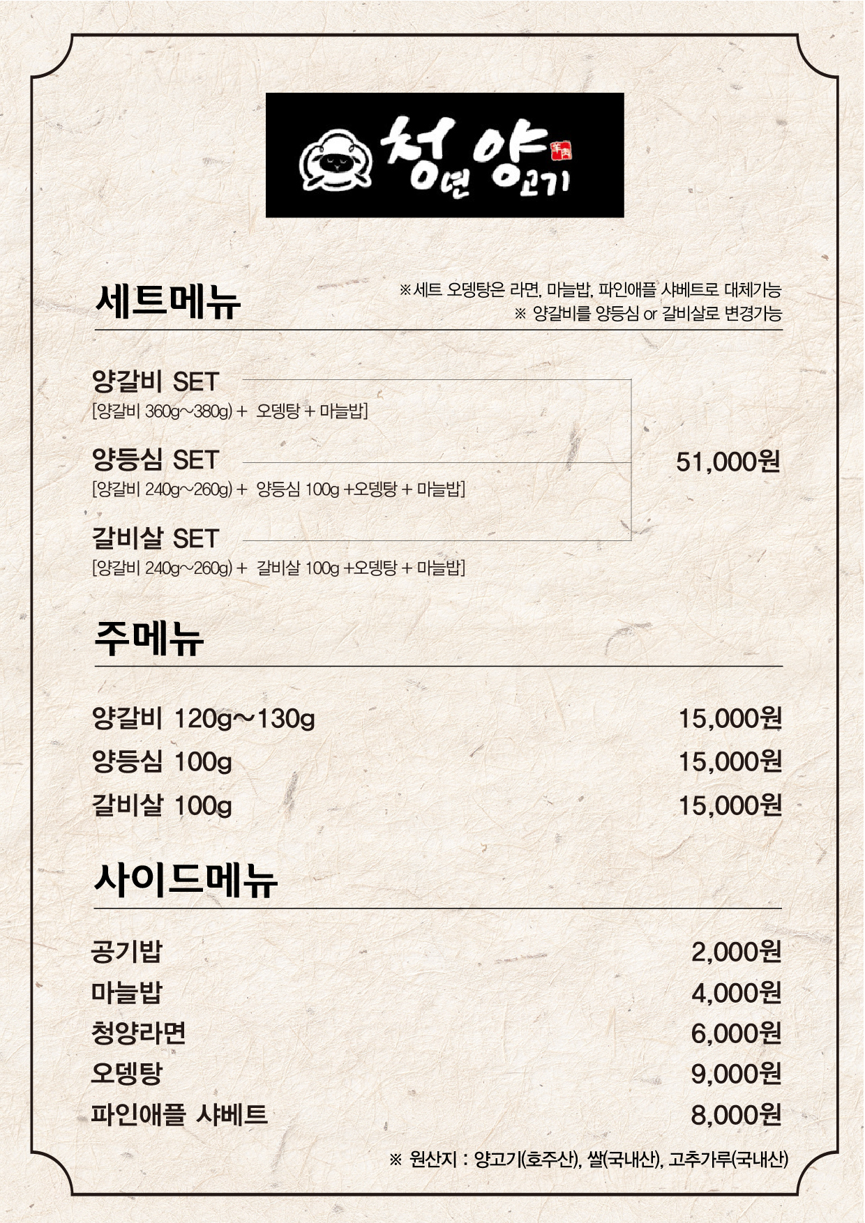 청년양고기 구미시청점