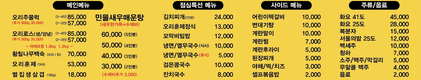 통큰오리앤삼겹 밤일마을점