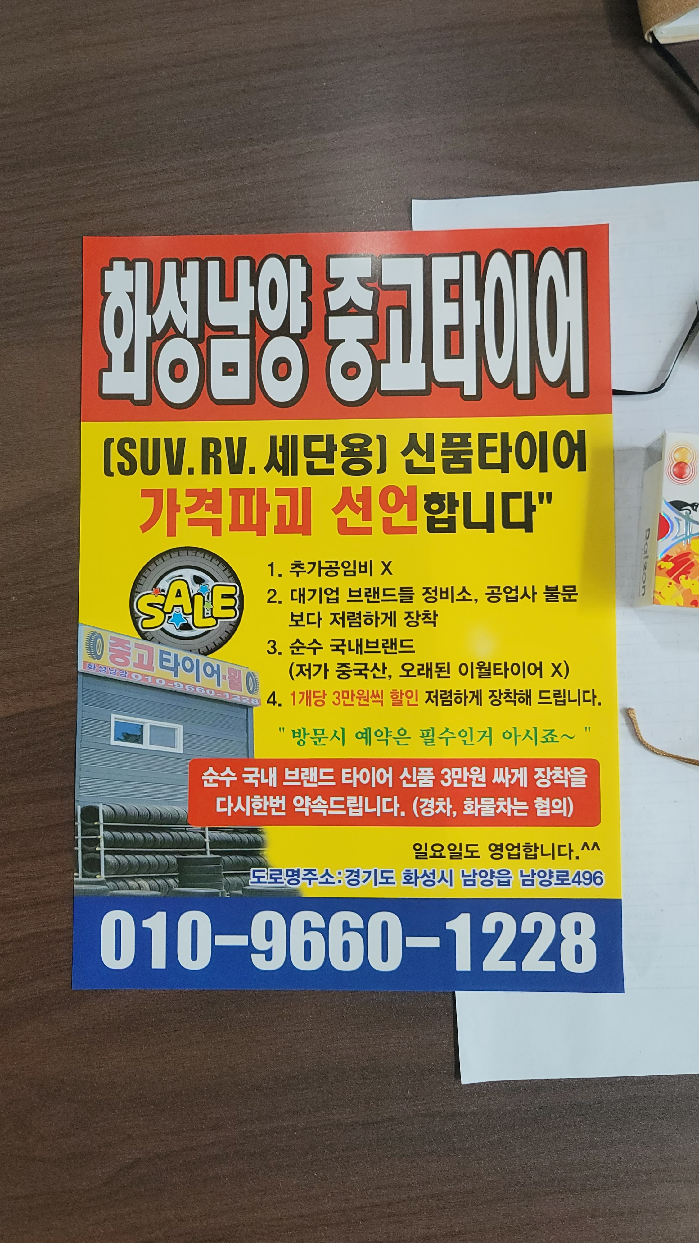 화성남양중고타이어