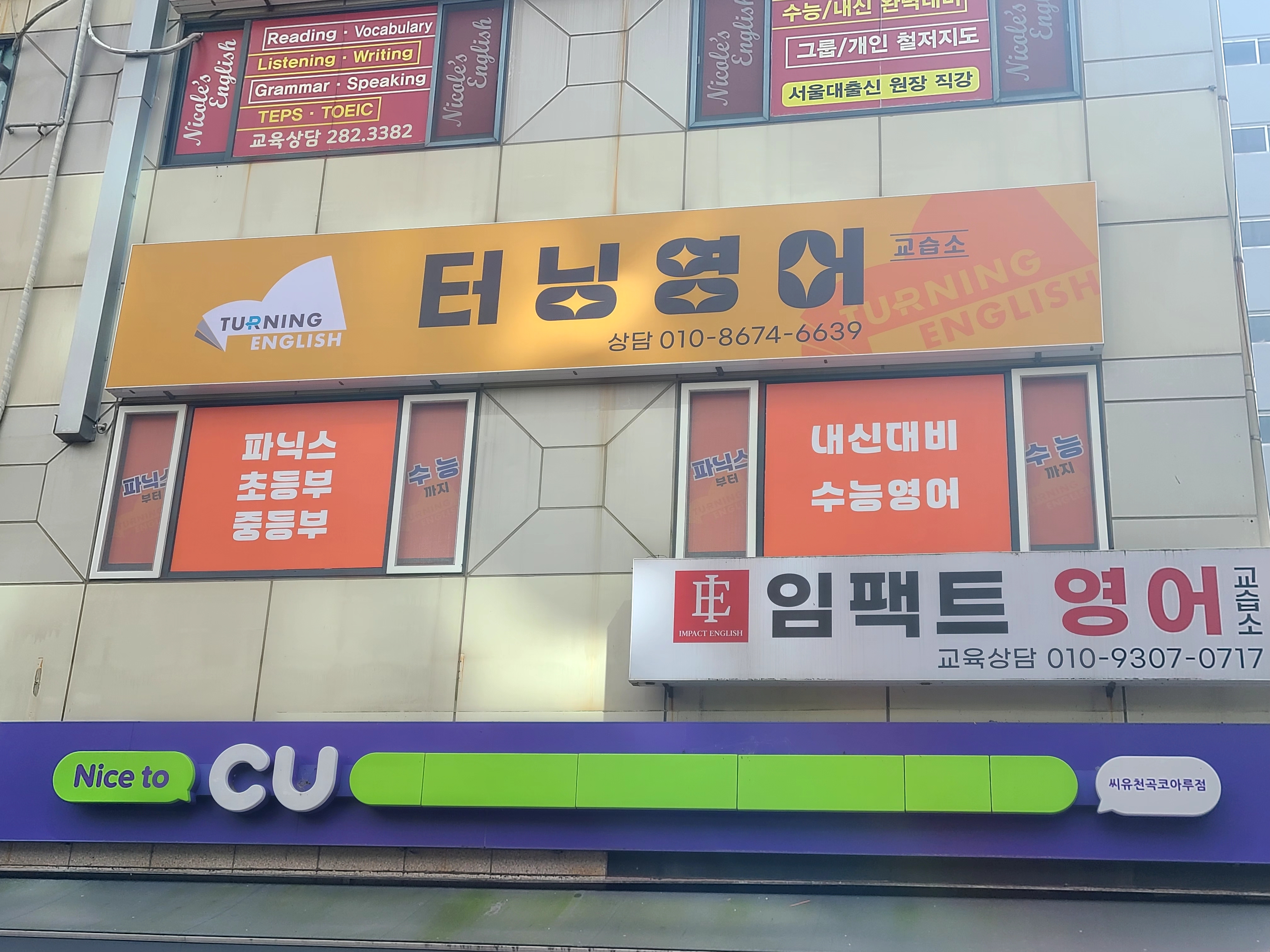 터닝영어교습소
