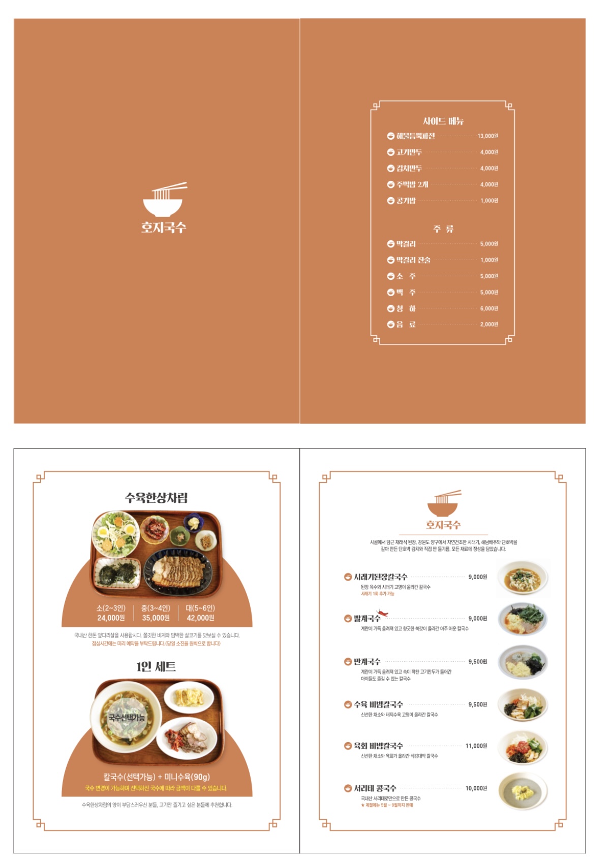 호지국수