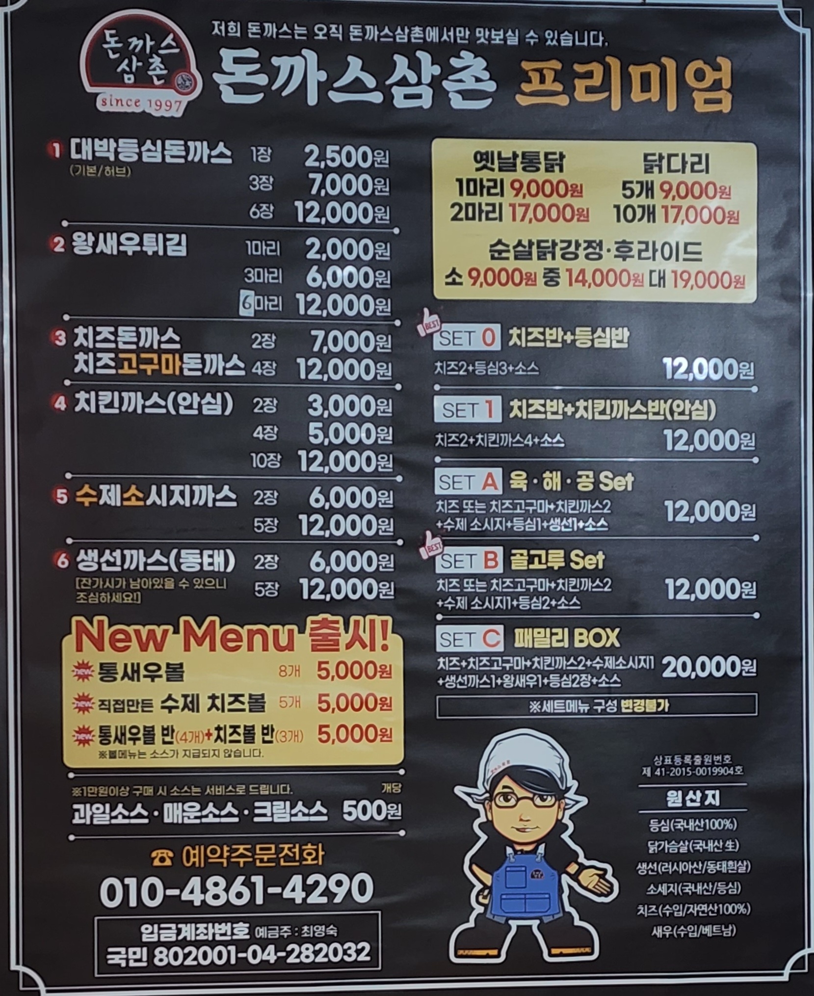 돈까스삼촌의치킨마켓 송현점