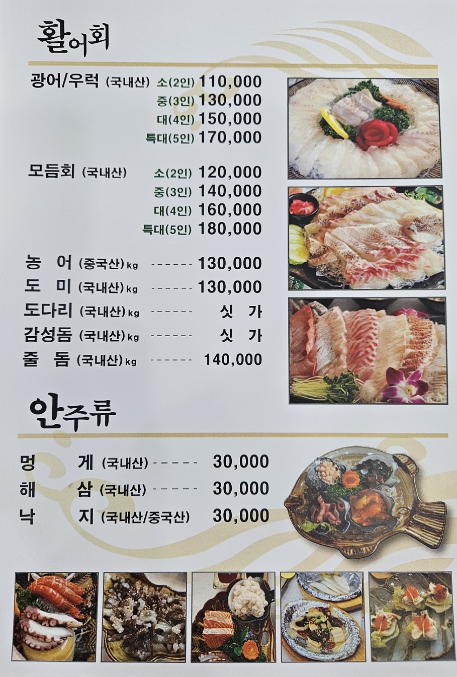 미가도횟집