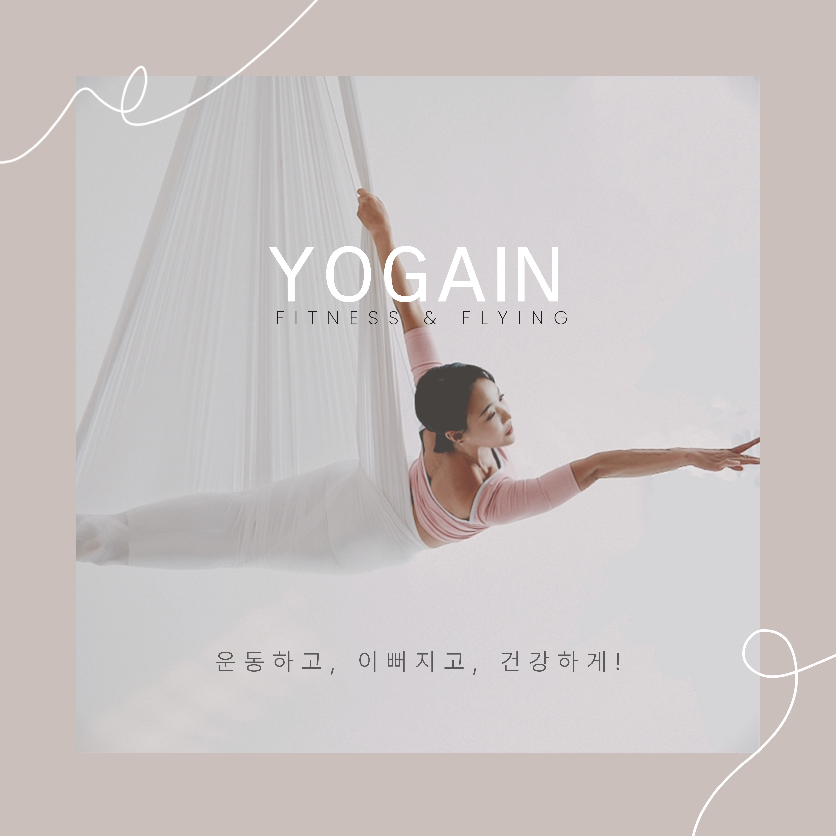 플라잉요가인 대표 이미지