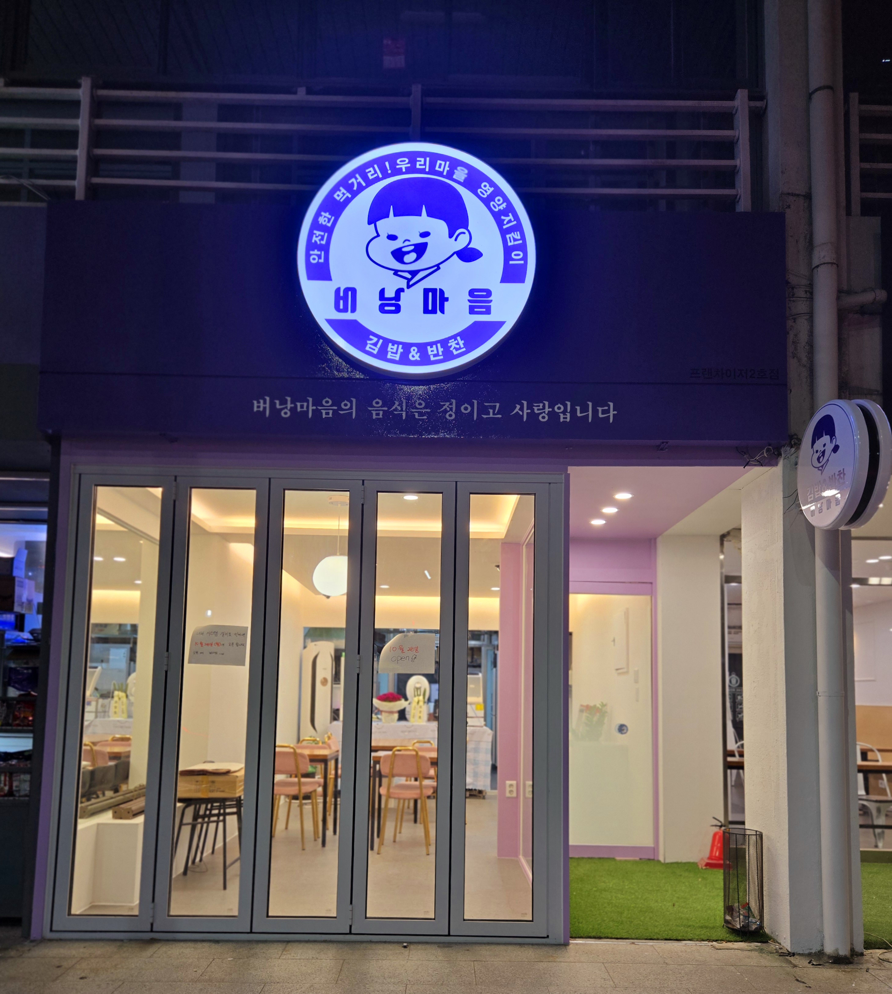 버낭마음 병점점