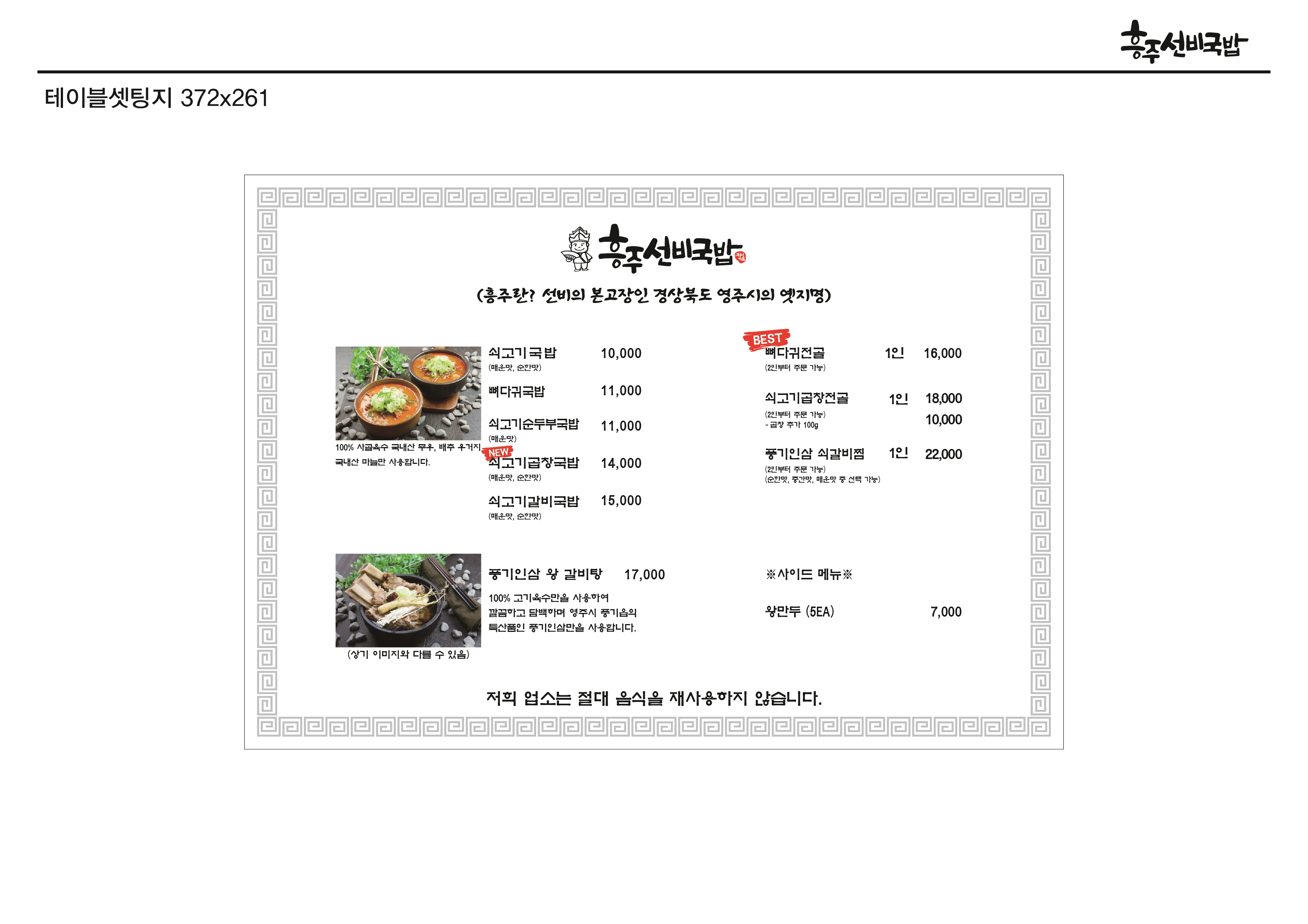 흥주선비국밥 마석직영점