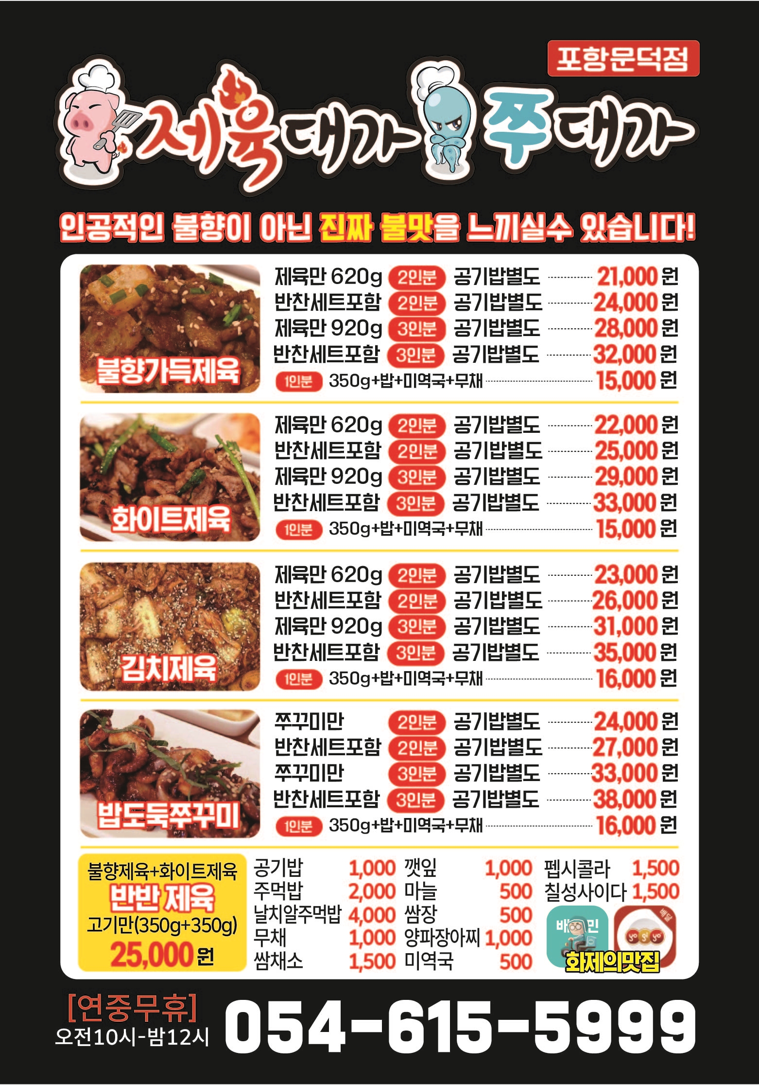 제육대가 포항문덕점