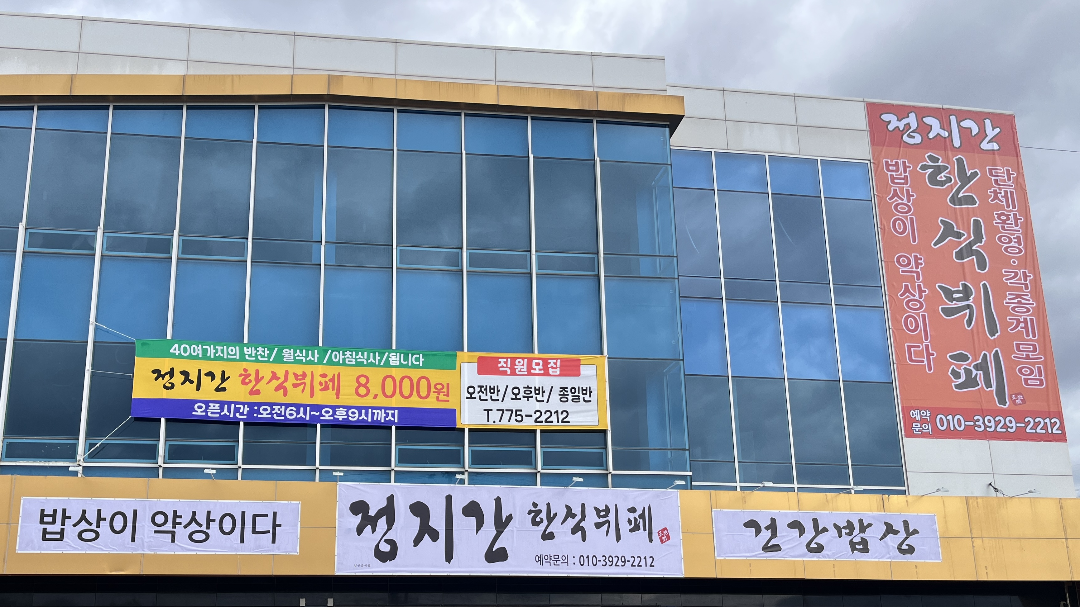 정지간한식뷔페