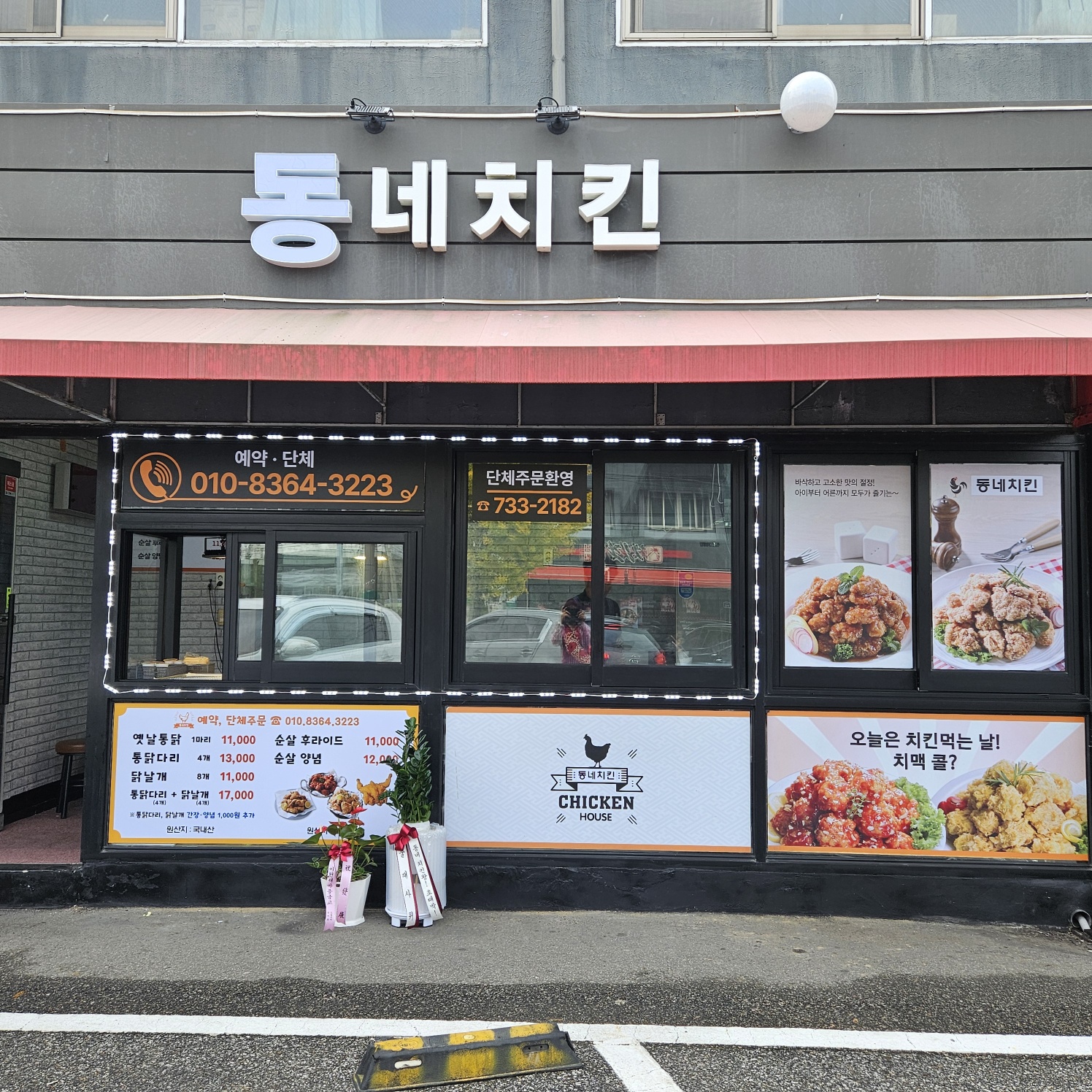 동네치킨