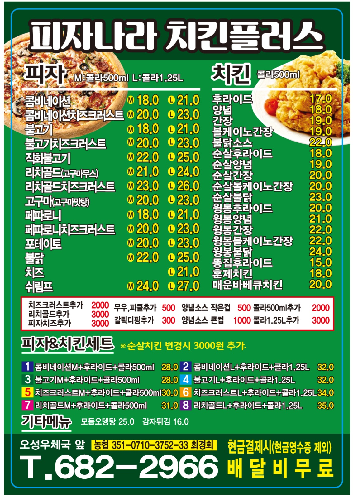 피자나라치킨플러스