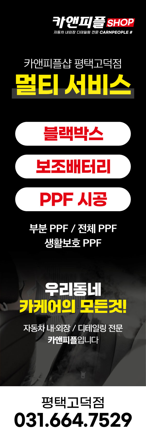 카앤피플샵 평택고덕점
