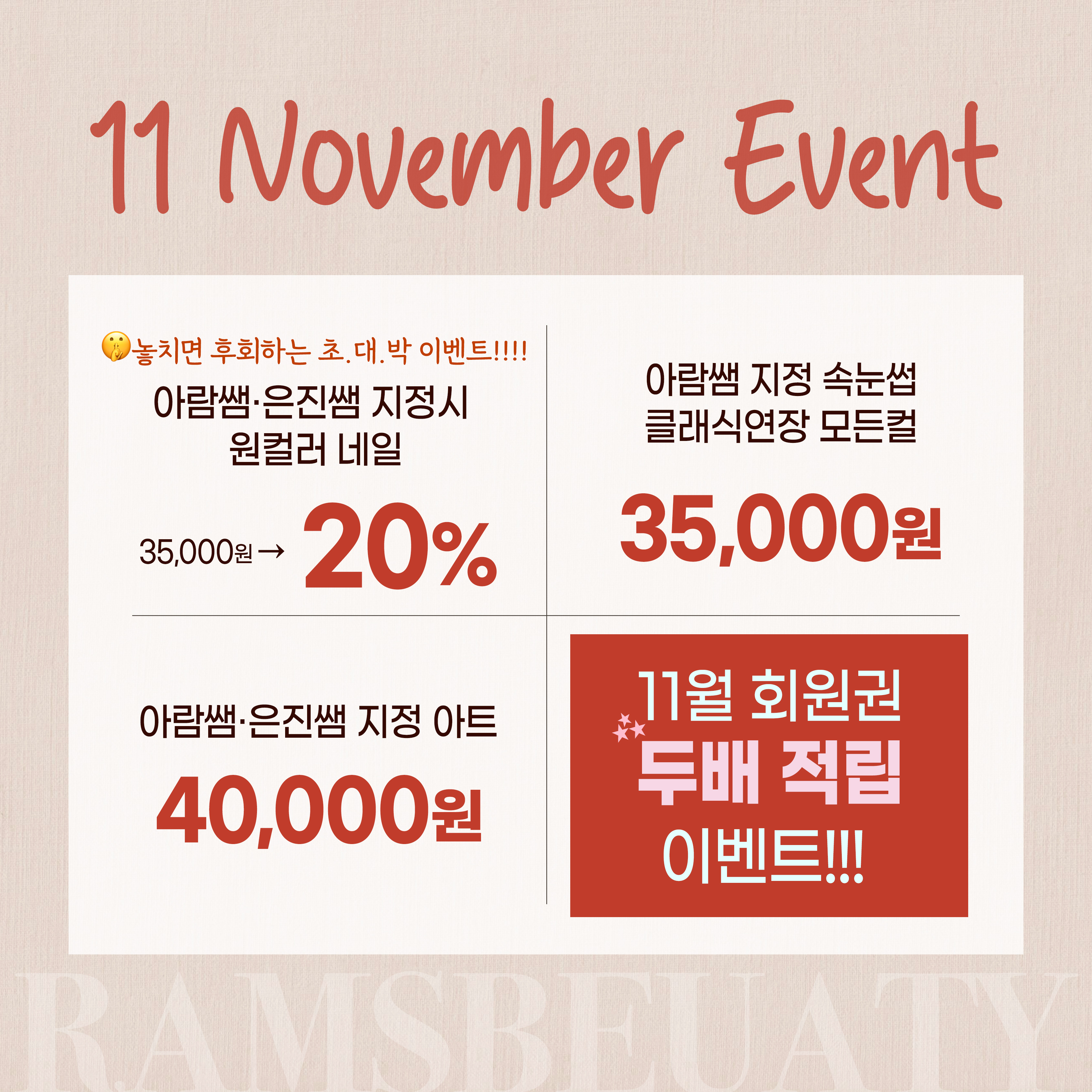 람쓰뷰티 아이파크점