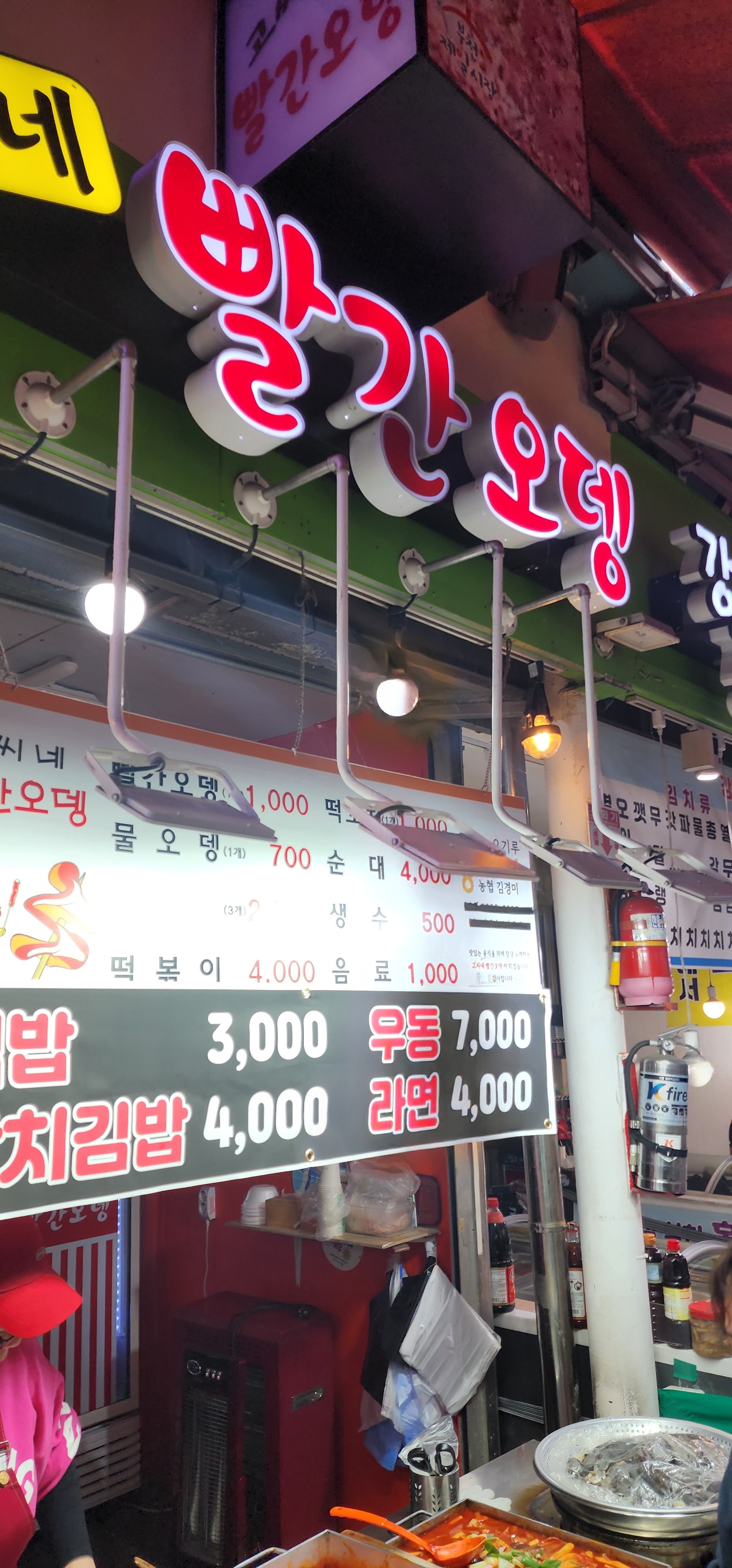고씨네빨간오뎅