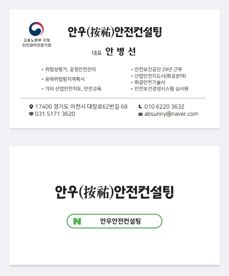 안우안전컨설팅