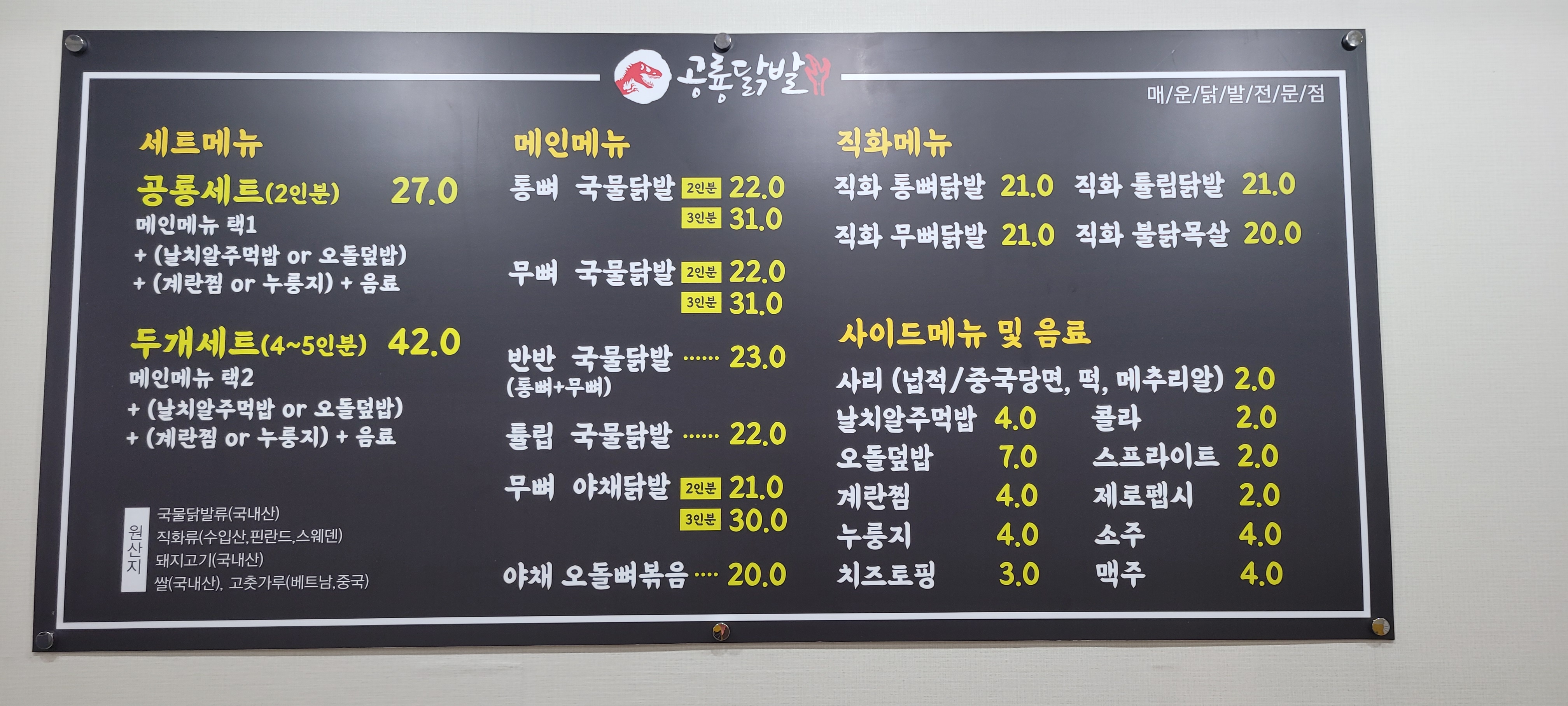 공룡닭발