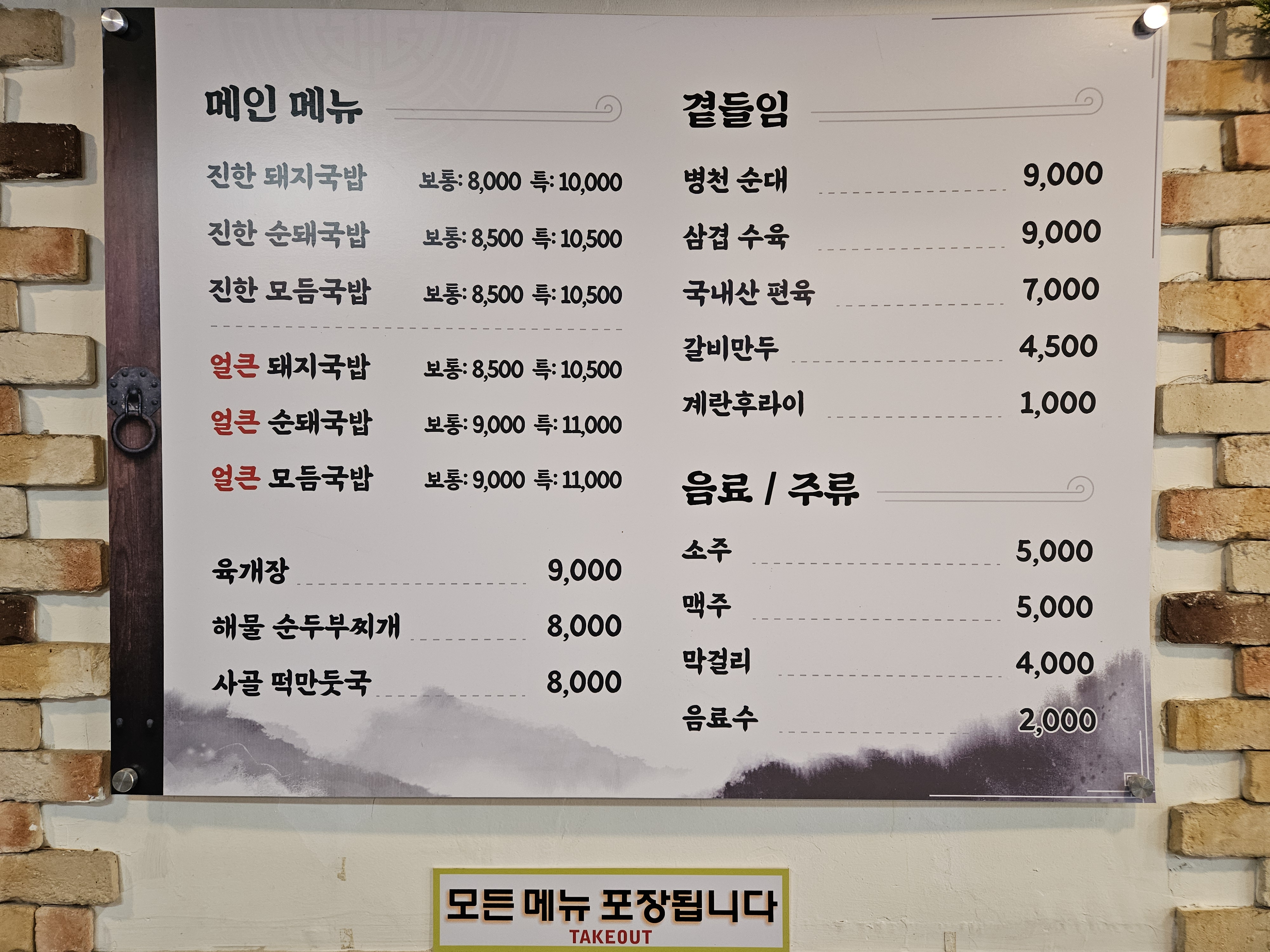 오름순돼국밥