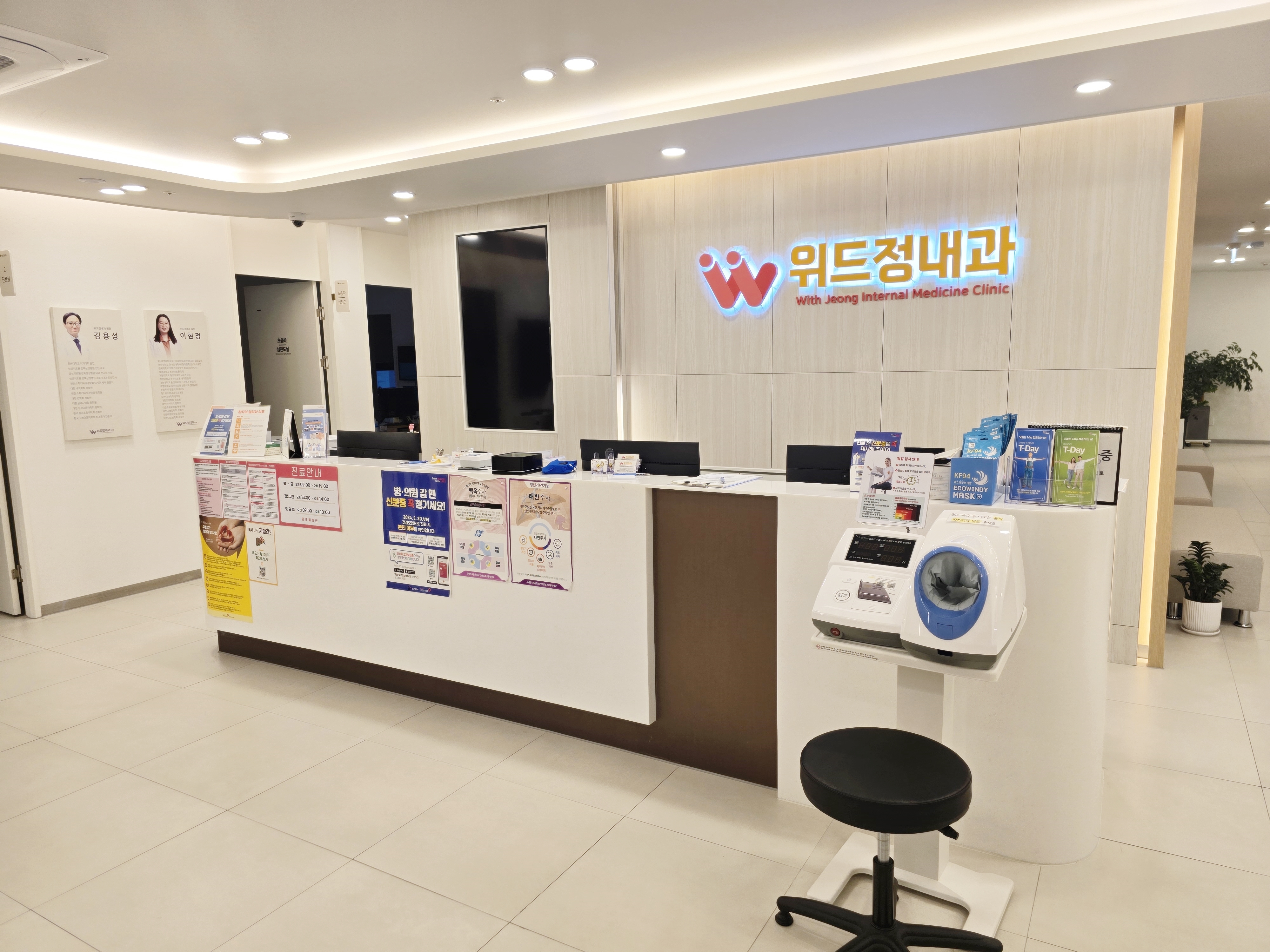 위드정내과의원