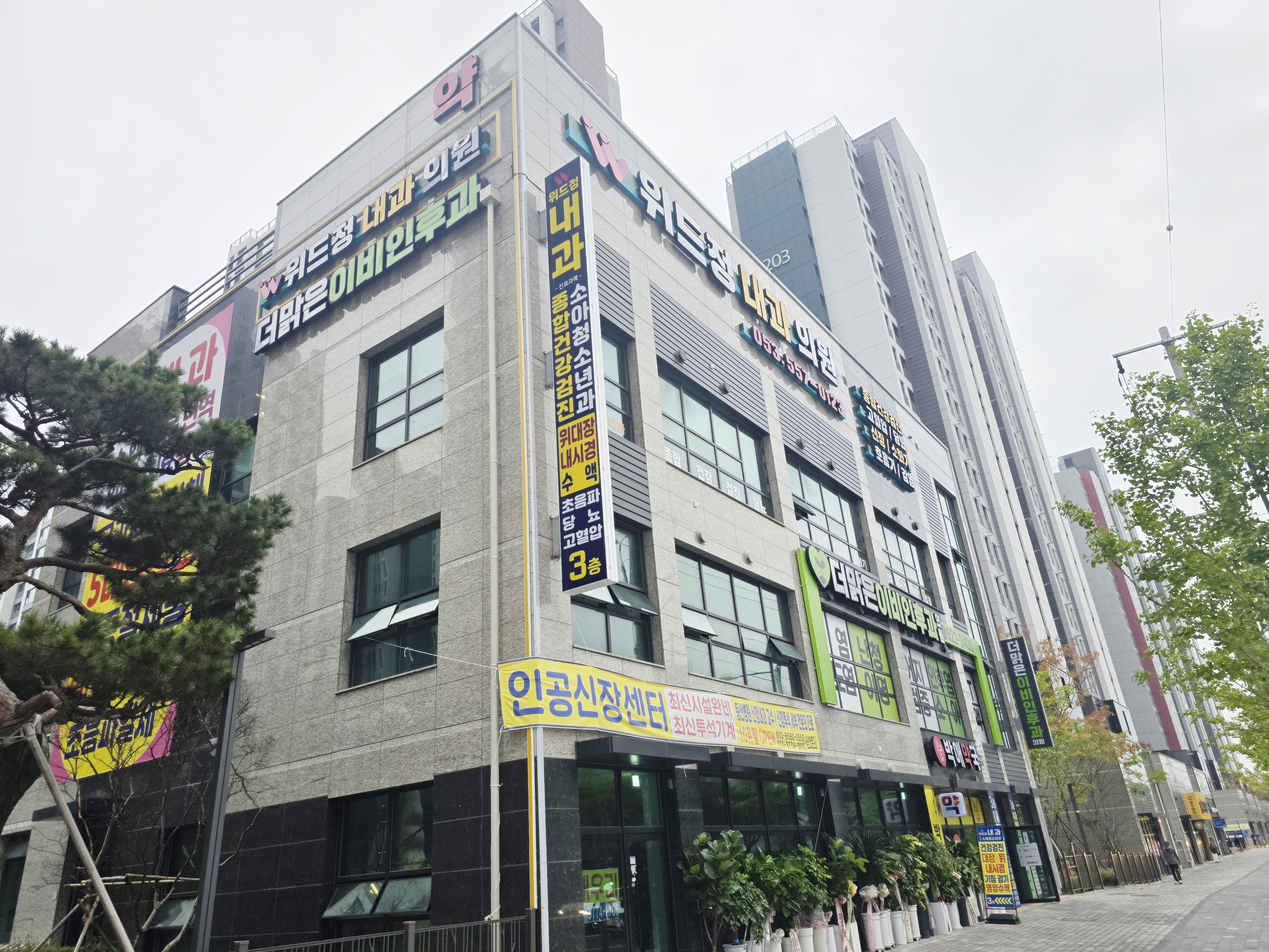 위드정내과의원