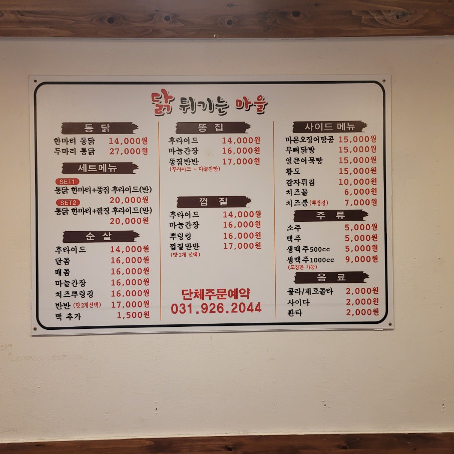 닭튀기는 마을