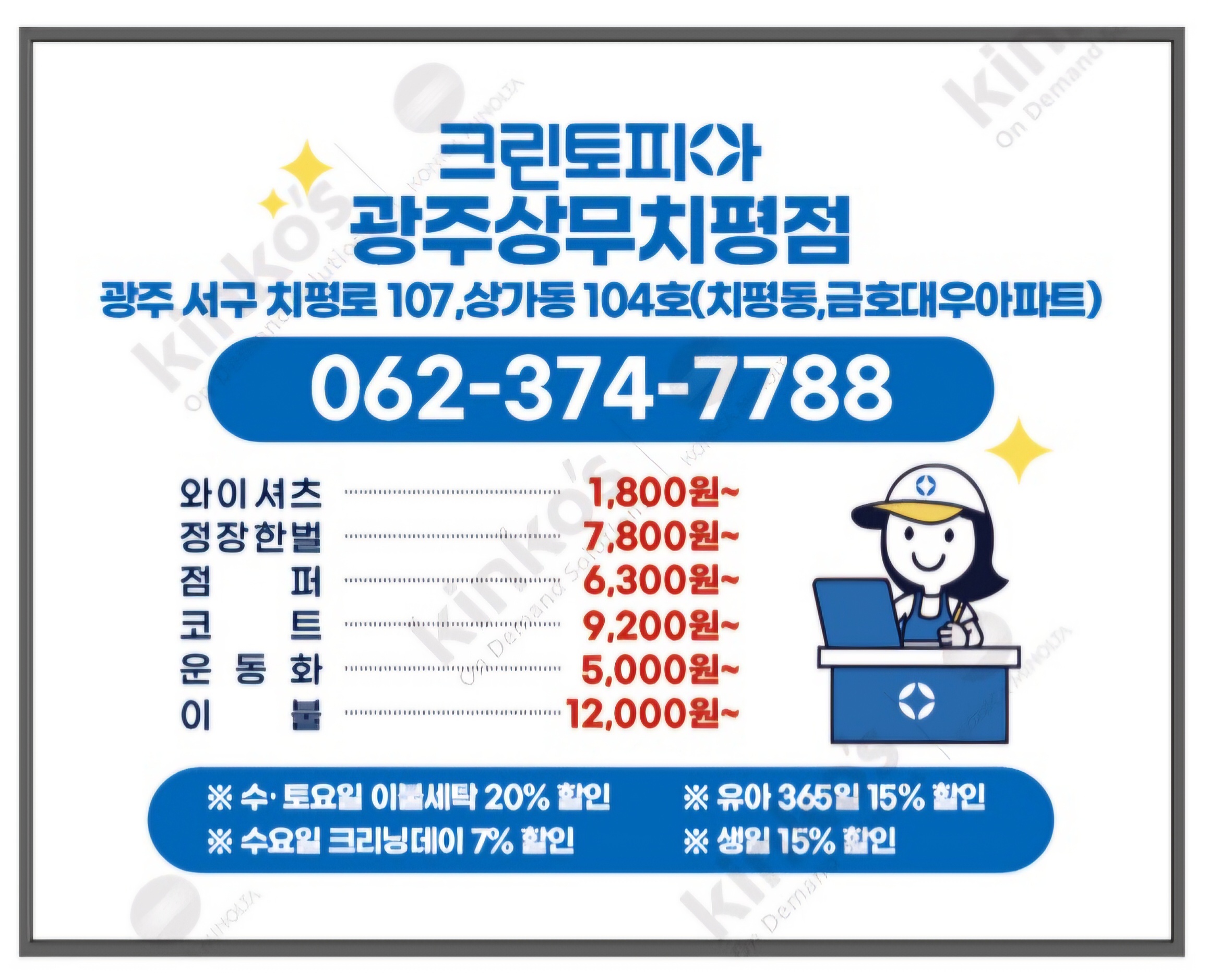 크린토피아 광주상무치평점