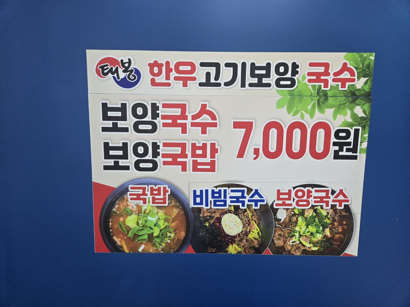 태봉면옥