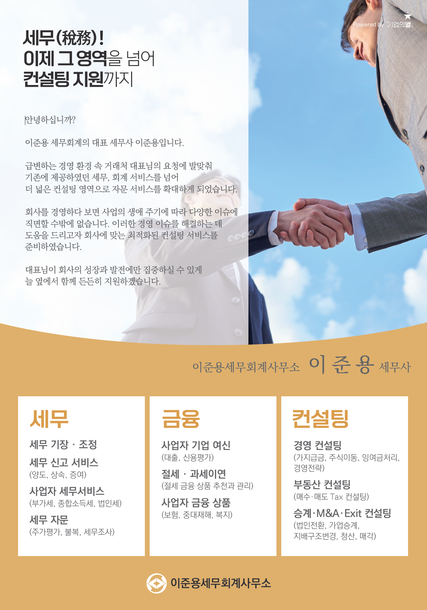 이준용세무회계사무소
