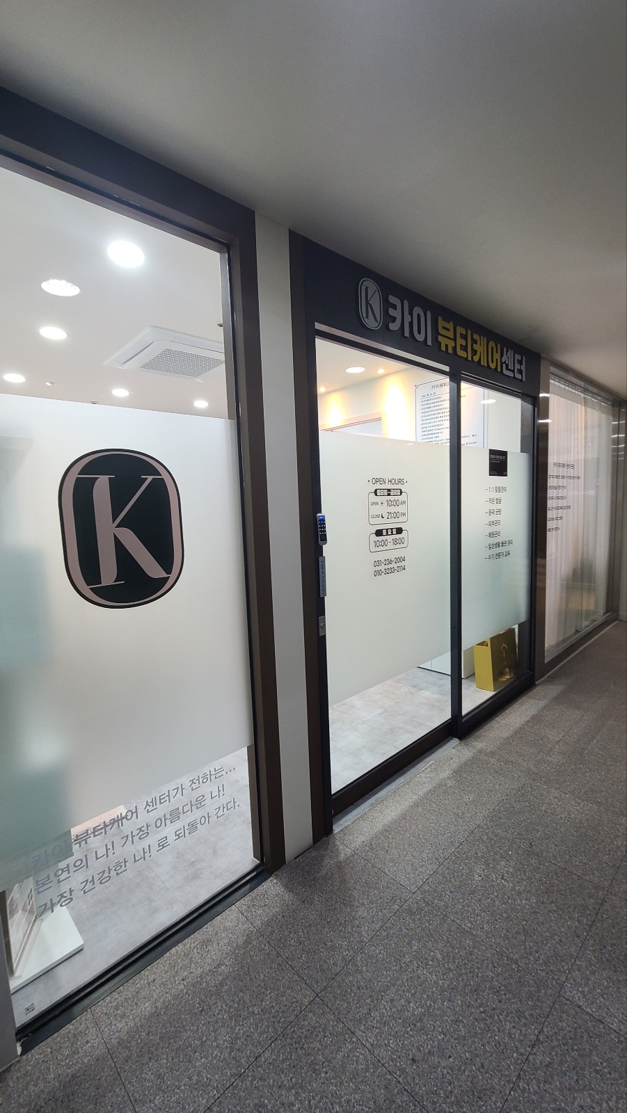 카이뷰티케어센터 인계본점