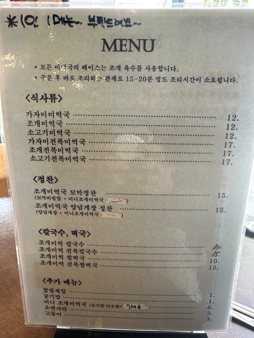 일품장수미역 대구수성점