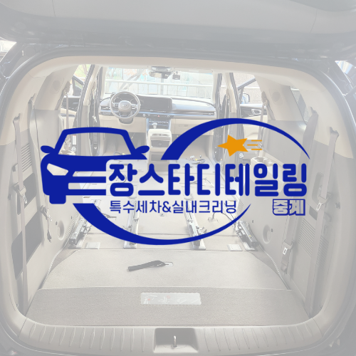 장스타 실내크리닝 에바크리닝