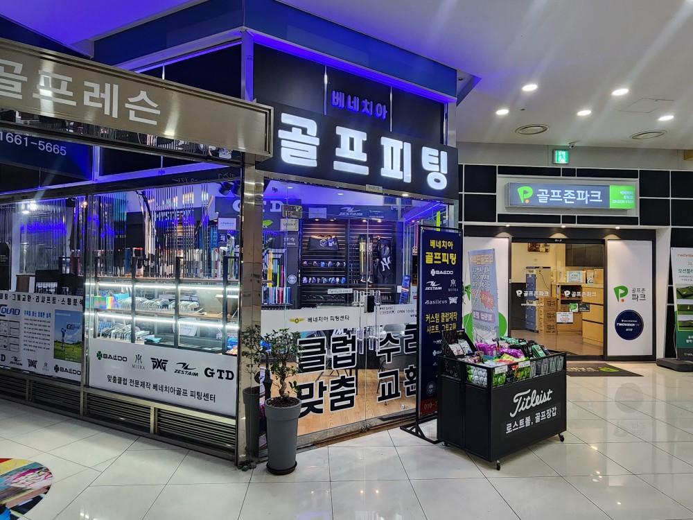 베네치아골프피팅