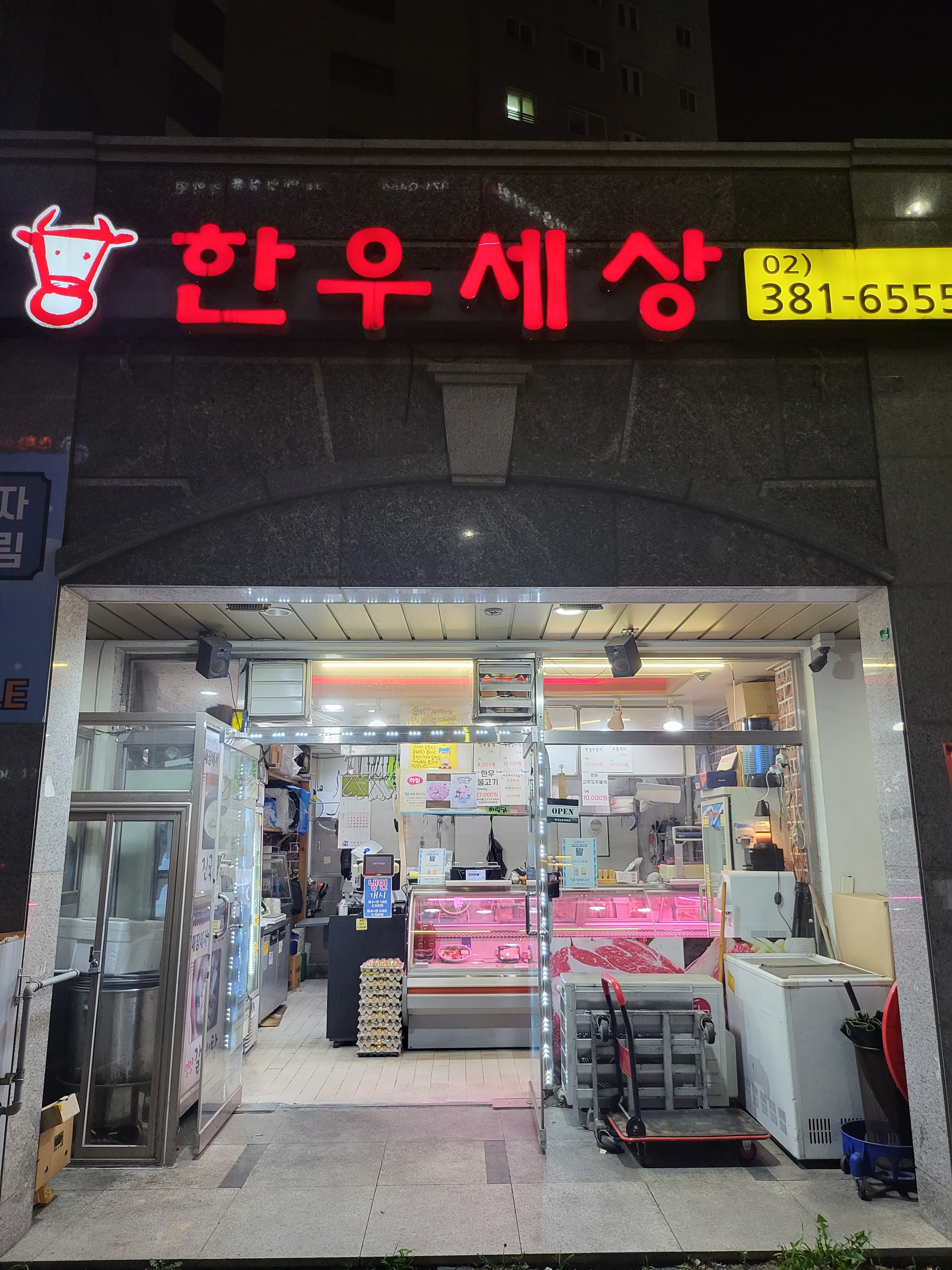 한우세상