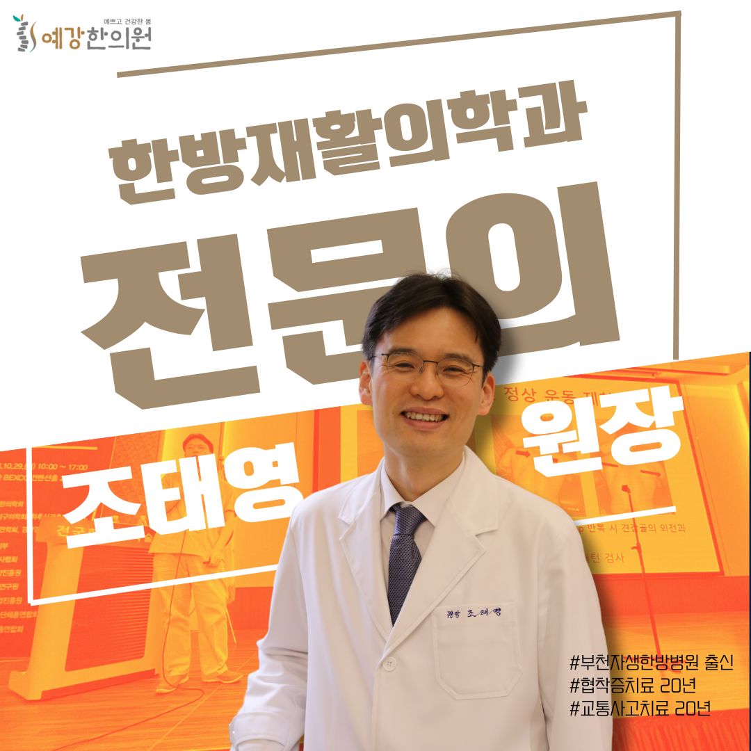예강한의원