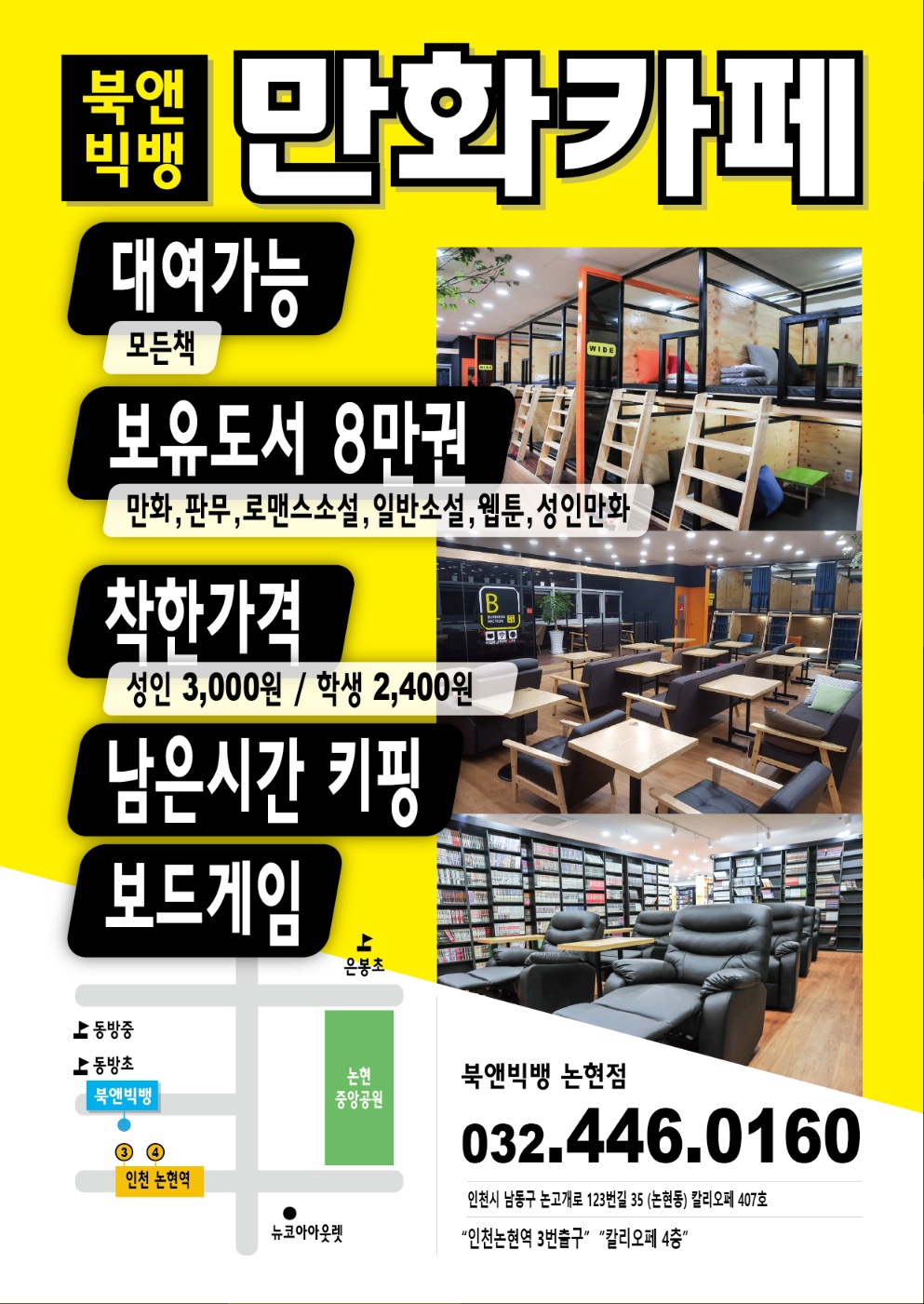 북앤빅뱅 논현점
