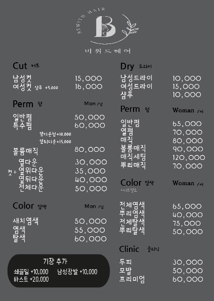 비위드헤어