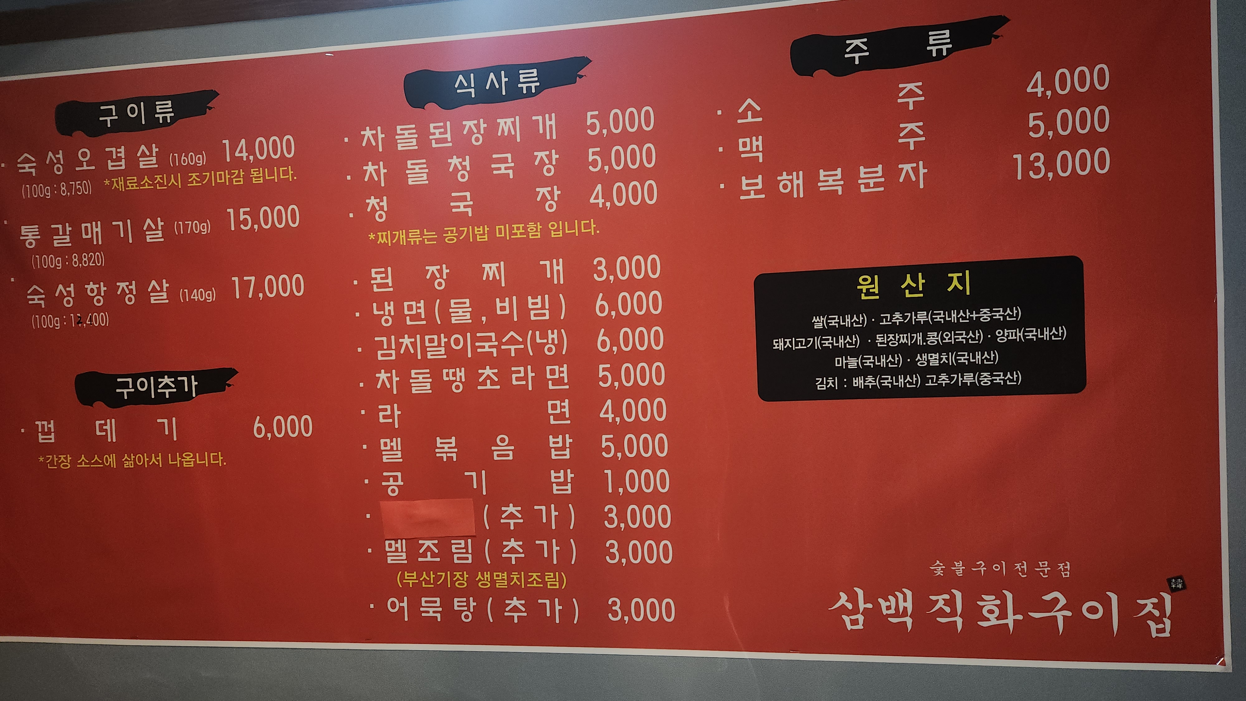 삼백직화구이집