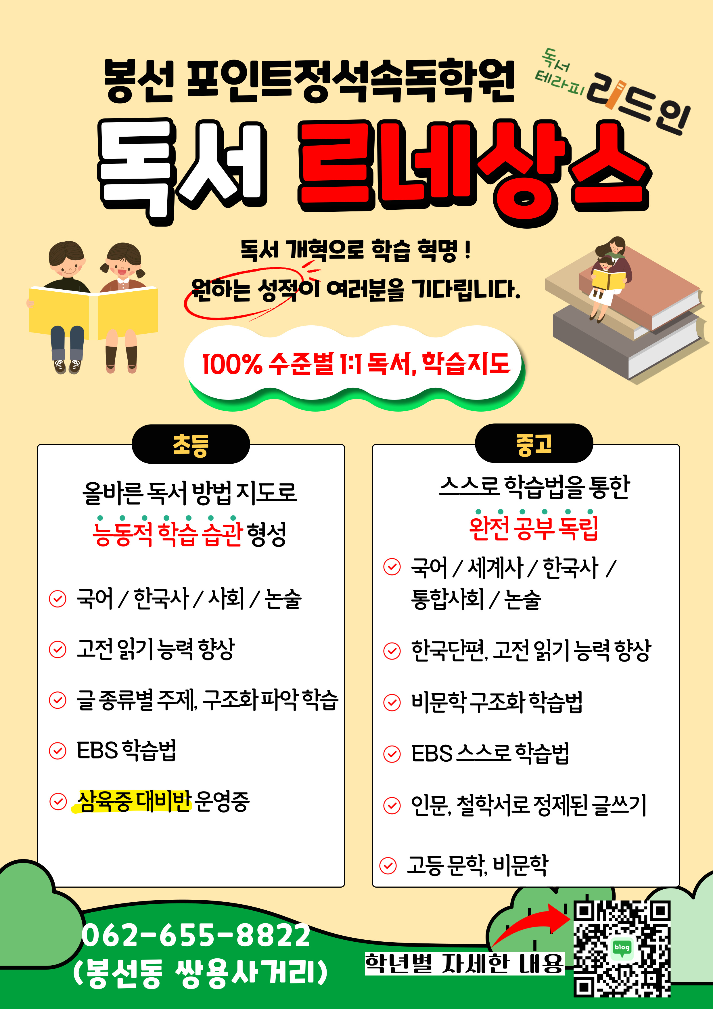 봉선포인트정석속독학원