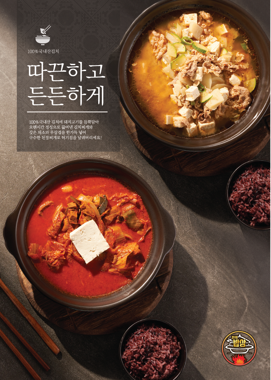 한식밥상