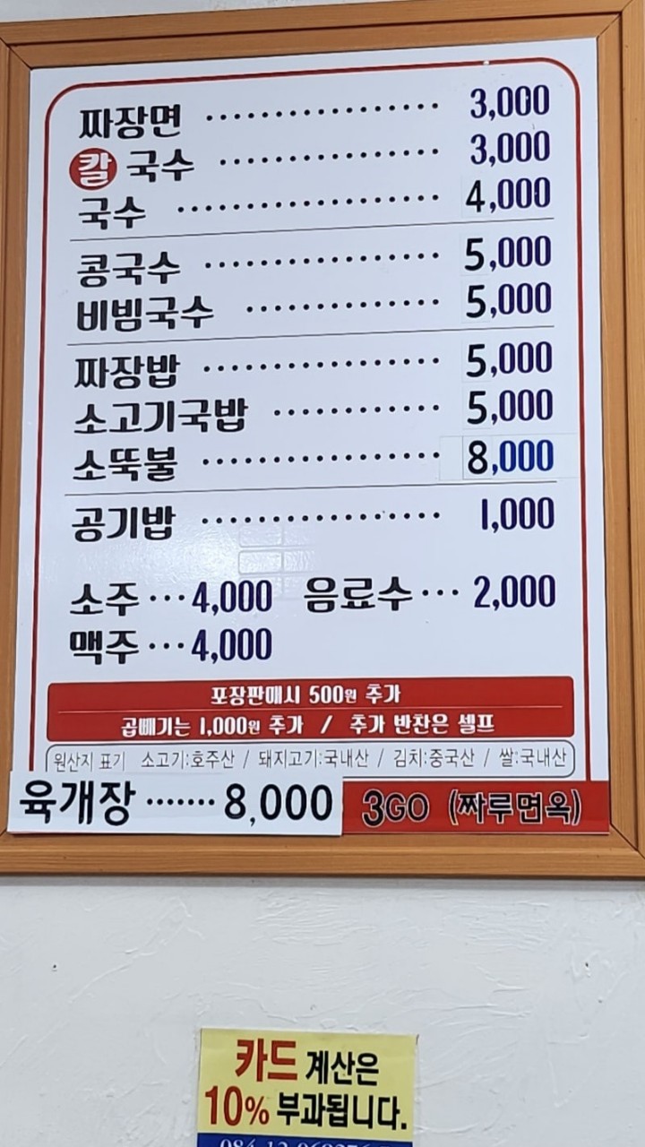 짜루면옥