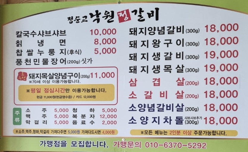 정순교낙원정갈비 광주본점