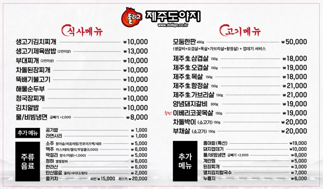돌리고제주도야지 세곡점