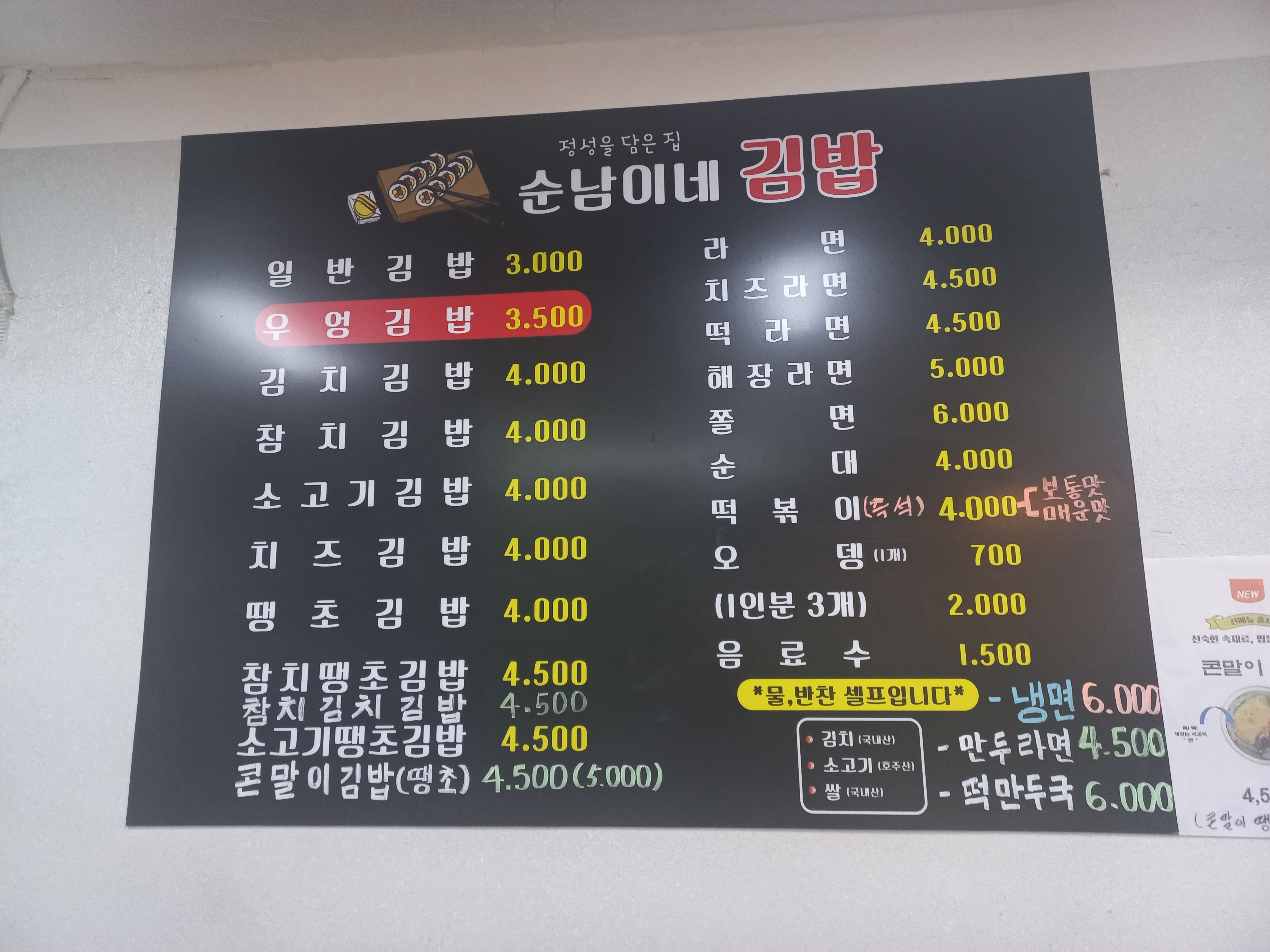 순남이네김밥